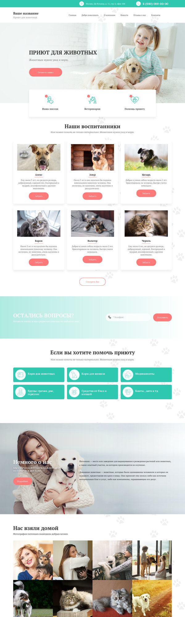 Готовый Сайт-Бизнес № 2386873 - Приют для животных (Десктопная версия)