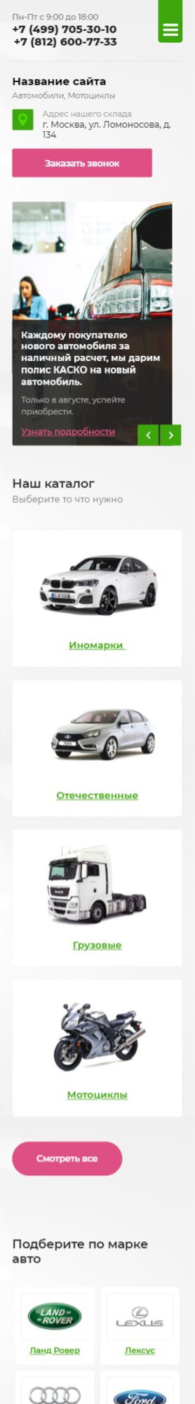 Мобильная версия дизайна № 77685