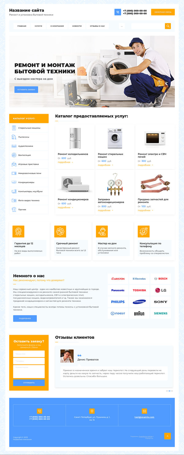 Готовый Сайт-Бизнес № 2390779 - Ремонт и установка бытовой техники (Десктопная версия)