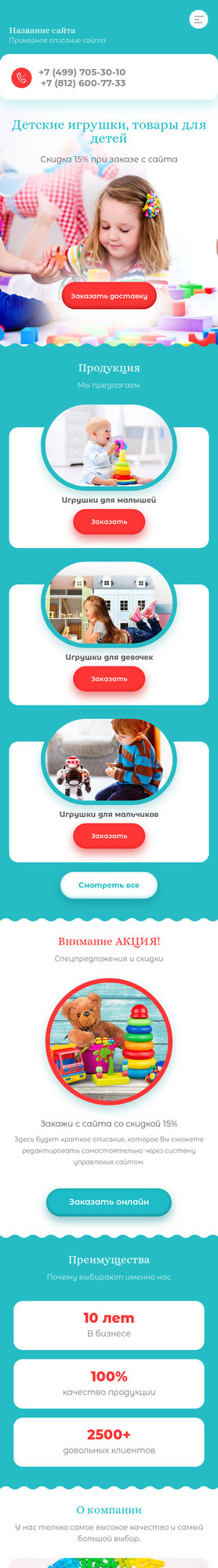 Готовый Сайт-Бизнес № 2403480 - Игрушки для детей (Мобильная версия)