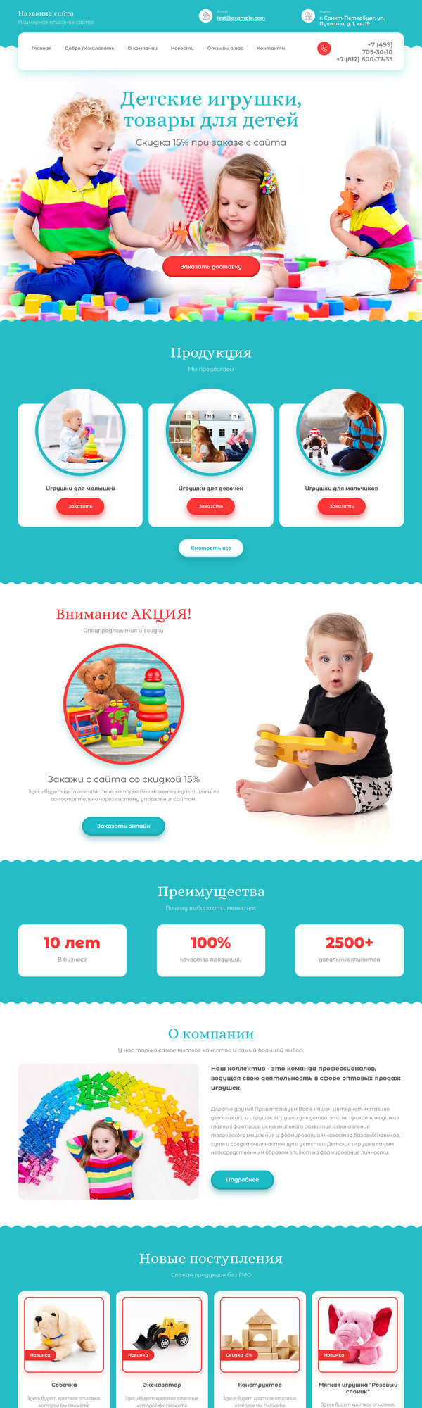 Готовый Сайт-Бизнес № 2403480 - Игрушки для детей (Десктопная версия)