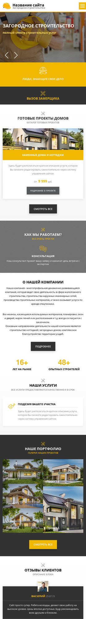 Мобильная версия дизайна № 77899
