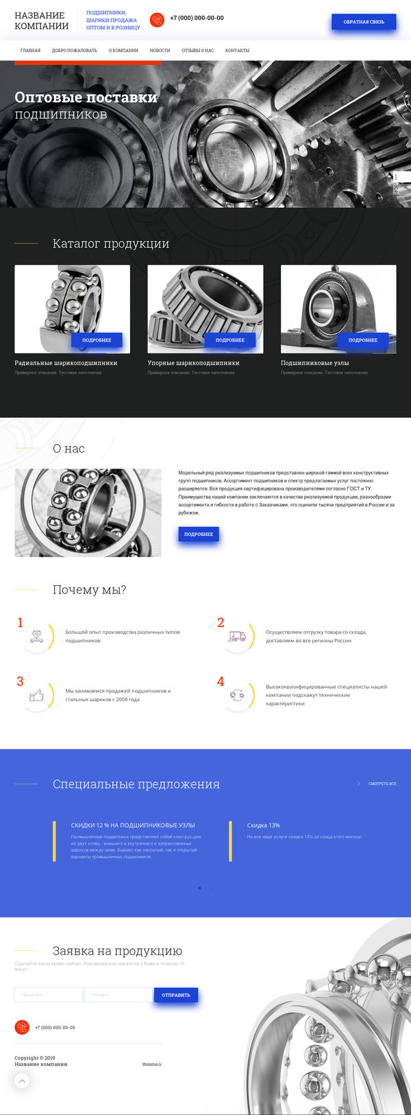 Готовый Сайт-Бизнес № 2433522 - Подшипники, шарики (Десктопная версия)