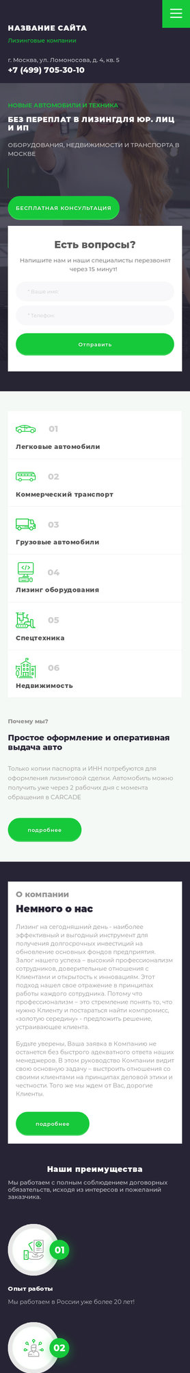 Готовый Сайт-Бизнес № 2444728 - Лизинговые компании (Мобильная версия)