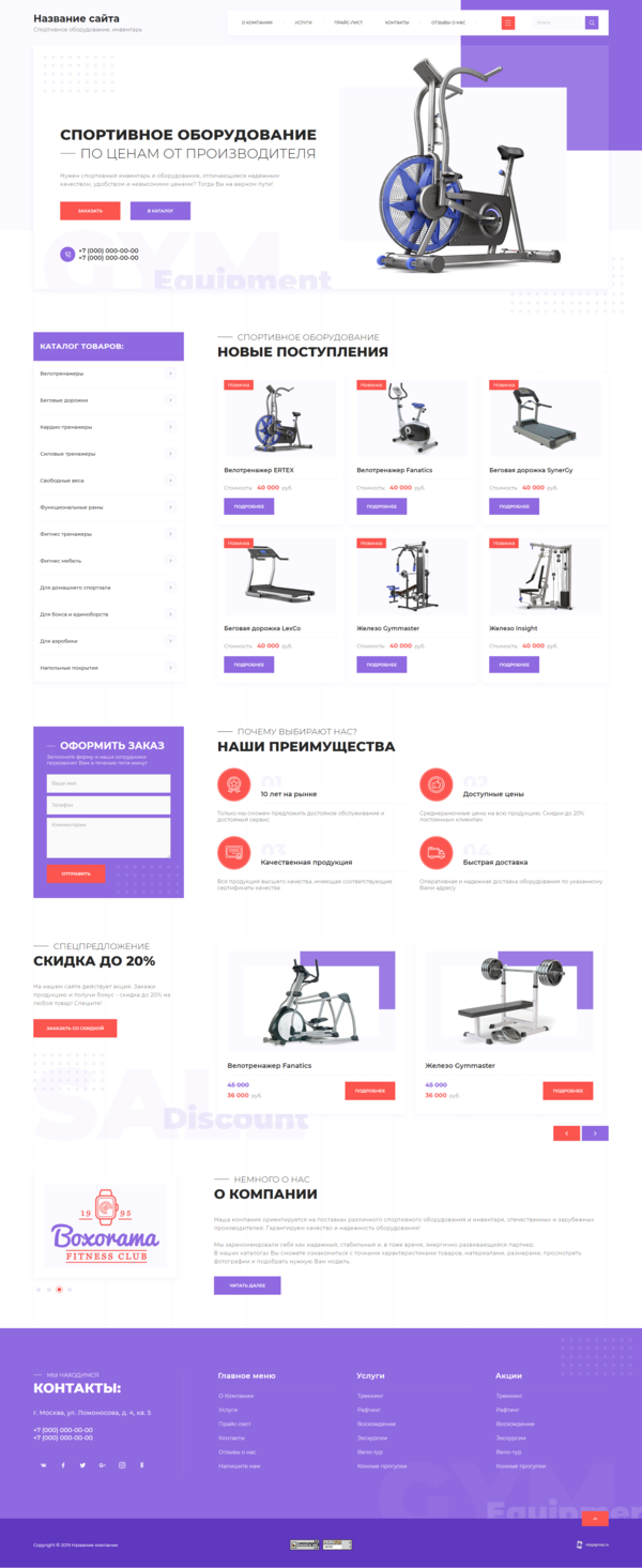 Готовый Сайт-Бизнес № 2465824 - Спортивное оборудование и инвентарь (Десктопная версия)