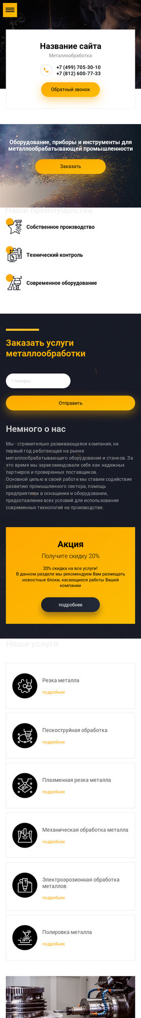 Готовый Сайт-Бизнес № 2500619 - Металлообрабатывающее оборудование и станки (Мобильная версия)