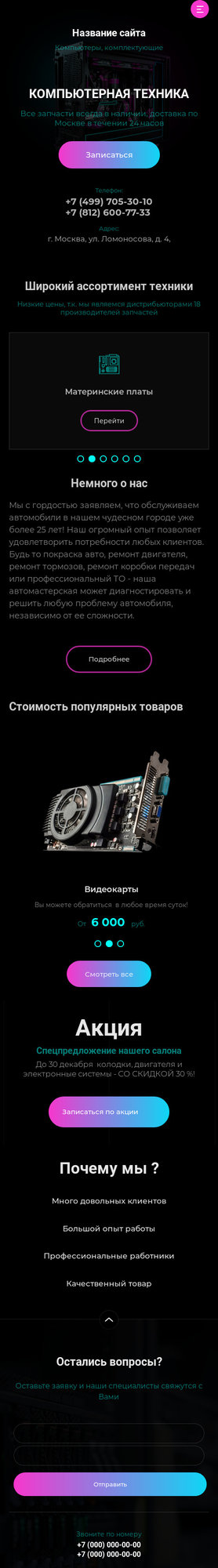 Готовый Сайт-Бизнес № 2503278 - Компьютеры,комплектующее (Мобильная версия)