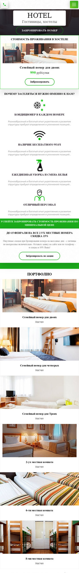 Мобильная версия дизайна № 79274