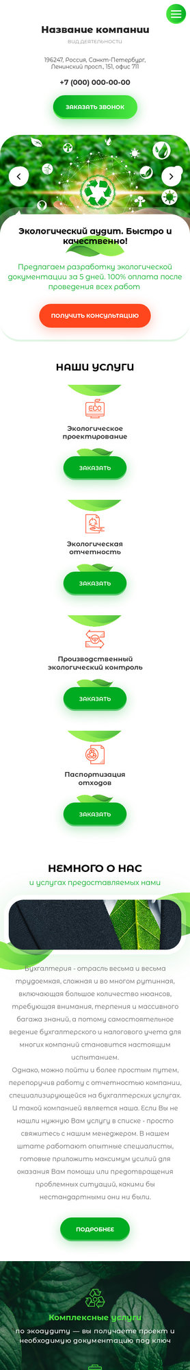 Готовый Сайт-Бизнес № 2509281 - Экологические работы (Мобильная версия)