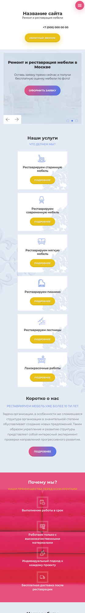 Готовый Сайт-Бизнес № 2521132 - Ремонт и реставрация мебели (Мобильная версия)