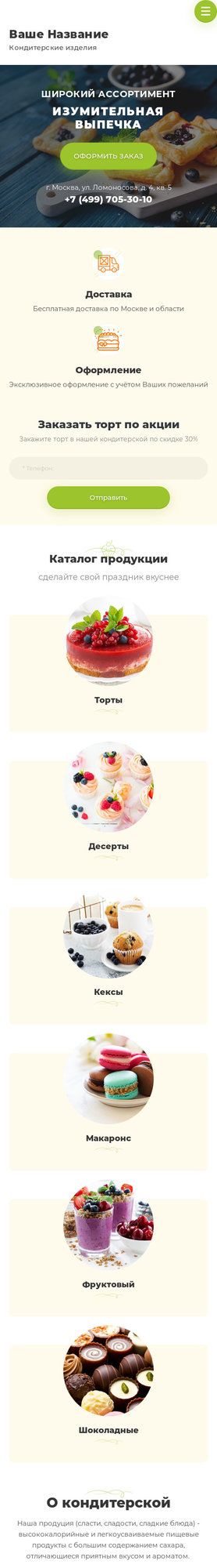 Мобильная версия дизайна № 79738