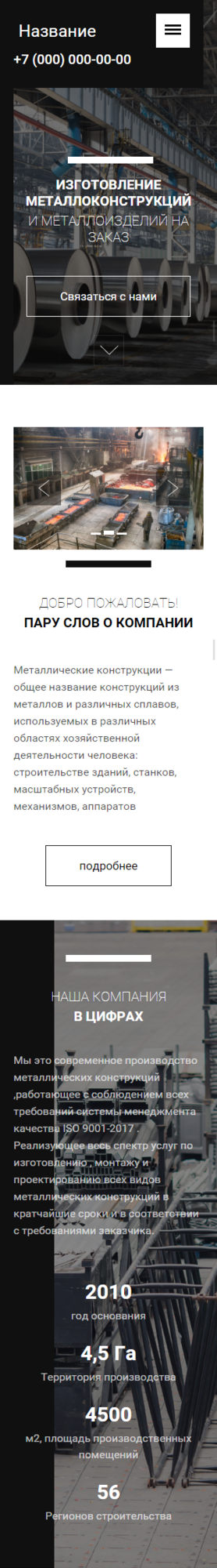 Готовый Сайт-Бизнес № 2536124 - Металлоконструкции и металлоизделия (Мобильная версия)