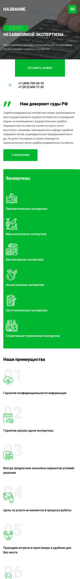 Готовый Сайт-Бизнес № 2545980 - Судебная экспертиза (Мобильная версия)