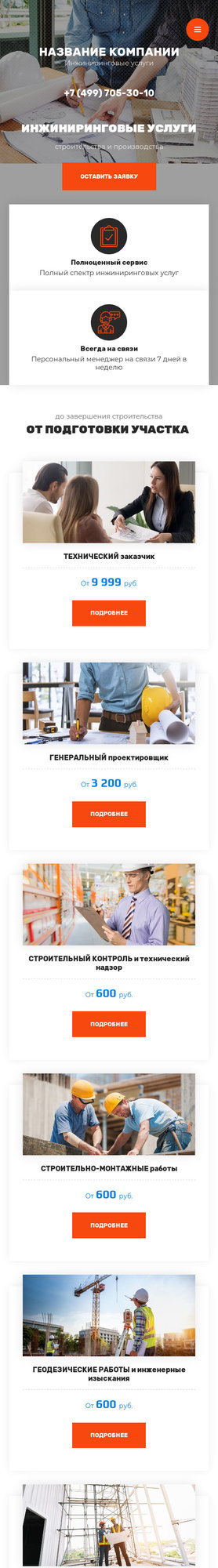 Мобильная версия дизайна № 80253