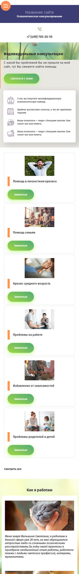 Мобильная версия дизайна № 80107