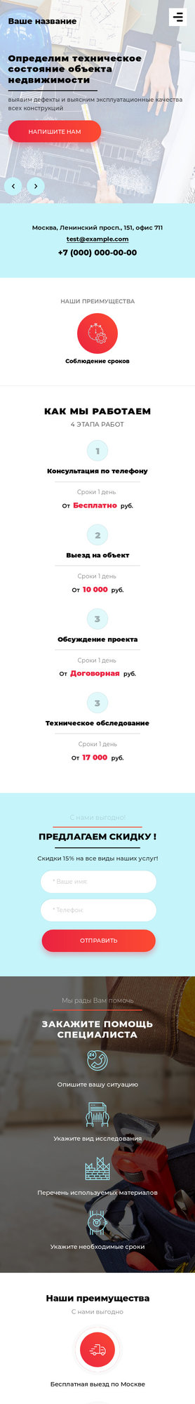 Готовый Сайт-Бизнес № 2551617 - Техническая экспертиза зданий и сооружений (Мобильная версия)