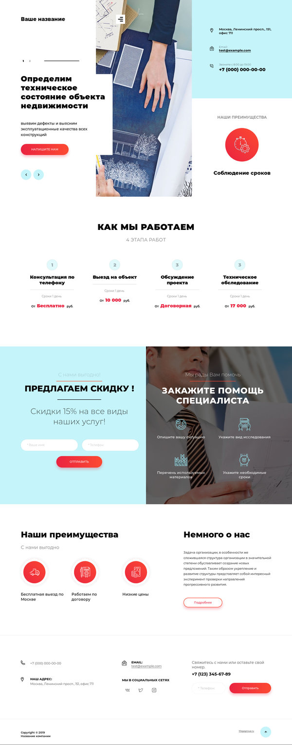 Готовый Сайт-Бизнес № 2551617 - Техническая экспертиза зданий и сооружений (Десктопная версия)