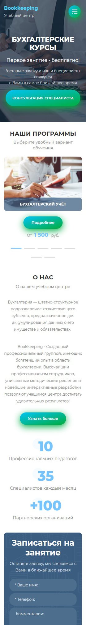 Готовый Сайт-Бизнес № 2553952 - Бухгалтерские курсы (Мобильная версия)