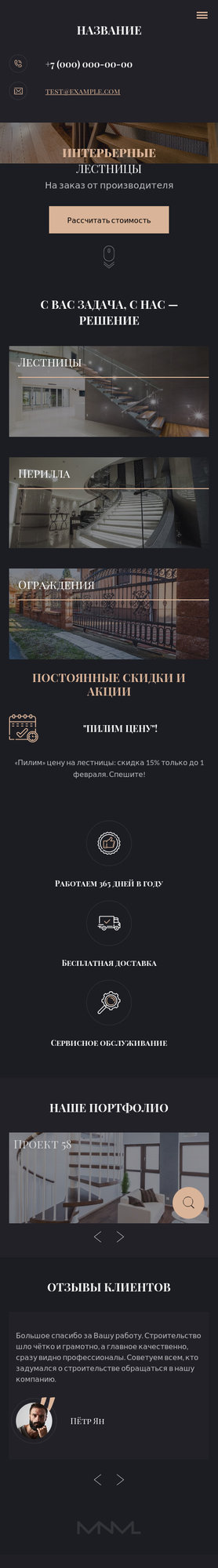 Готовый Сайт-Бизнес № 2565000 - Лестницы, перила, ограждения (Мобильная версия)