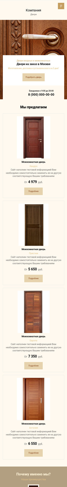 Готовый Сайт-Бизнес № 2565560 - Двери (Мобильная версия)