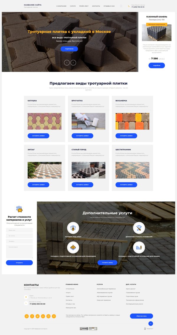Готовый Сайт-Бизнес № 2565808 - Изготовление и продажа плитки (Десктопная версия)