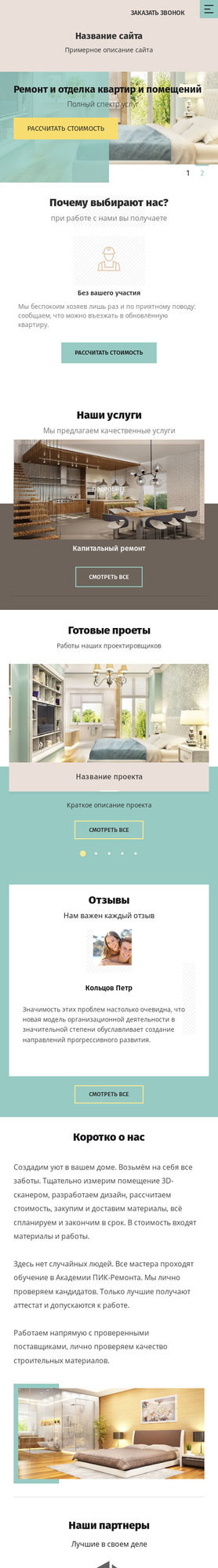 Мобильная версия дизайна № 80631