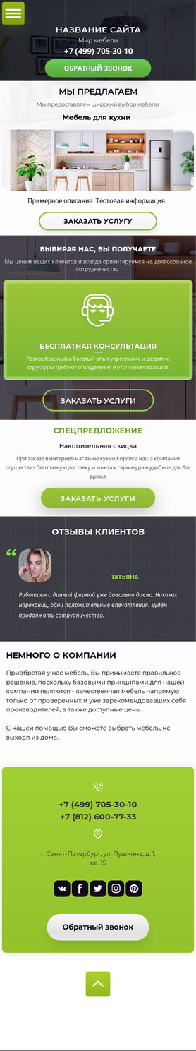 Мобильная версия дизайна № 80674