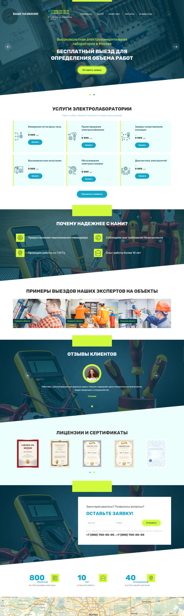 Готовый Сайт-Бизнес № 2590274 - Электроизмерительные работы (Десктопная версия)