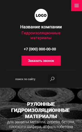 Готовый Сайт-Бизнес № 2593993 - Гидроизоляционные материалы (Мобильная версия)