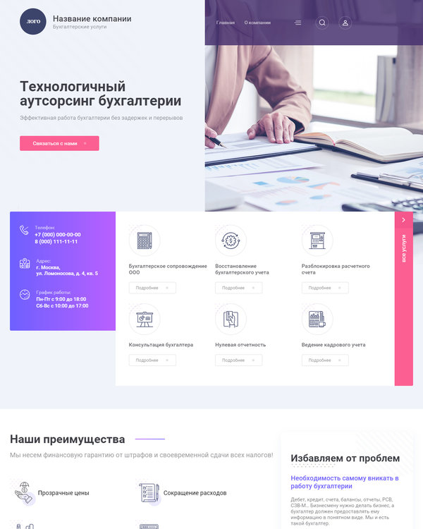 Готовый Сайт-Бизнес № 2594922 - Сайт бухгалтерских услуг (Десктопная версия)