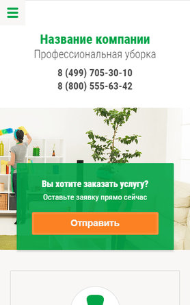 Готовый Сайт-Бизнес № 2602225 - Сайт клининга, клининговых услуг (Мобильная версия)