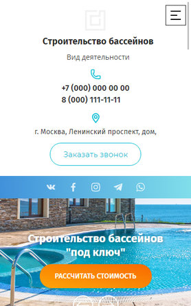 Готовый Сайт-Бизнес № 2606345 - Cайт строительство бассейнов (Мобильная версия)