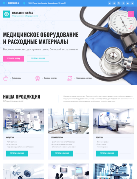 Готовый Сайт-Бизнес № 2650063 - Медицинское оборудование и расходные материалы (Превью)