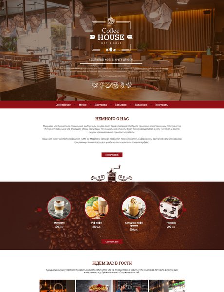 Готовый Сайт-Бизнес № 1610851 - Кофейня (Превью)