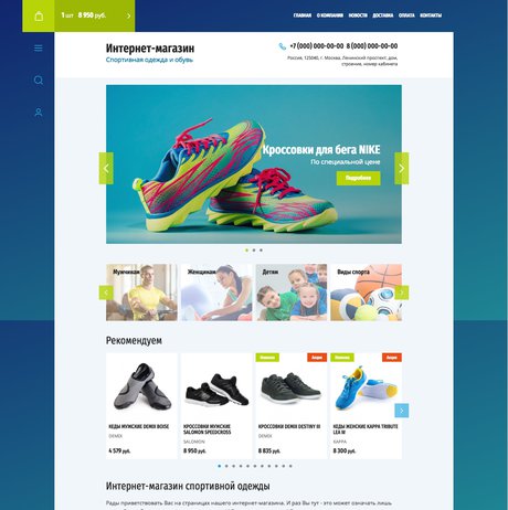Готовый Интернет-магазин № 1660898 - Интернет-магазин спортивной одежды (Превью)