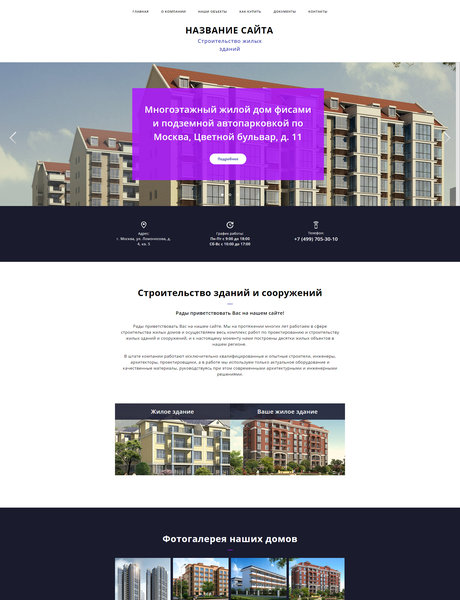 Готовый Сайт-Бизнес № 1687095 - Строительство жилых зданий (Превью)