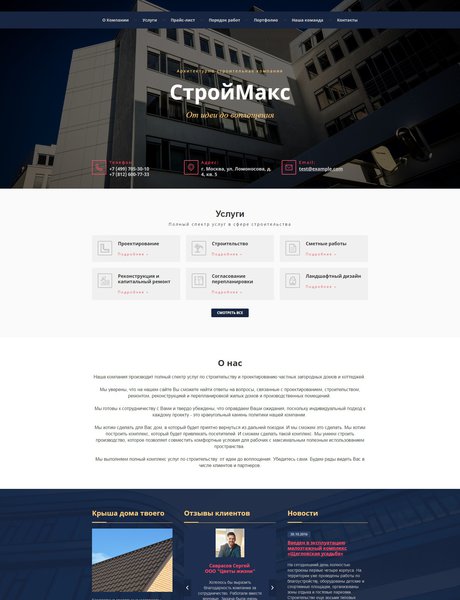 Готовый Сайт-Бизнес № 1691750 - Архитектурно-строительная компания (Превью)