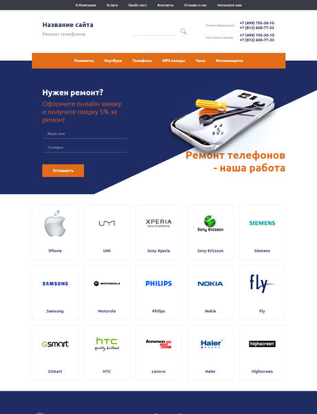 Готовый Сайт-Бизнес № 1717505 - Ремонт мобильных телефонов и устройств (Превью)