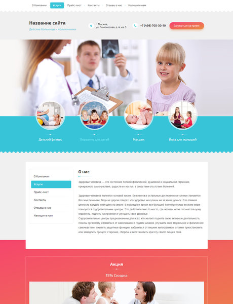 Готовый Сайт-Бизнес № 1721099 - Детские больницы и поликлиники (Превью)