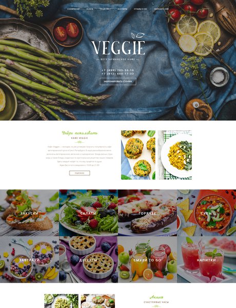 Готовый Сайт-Бизнес № 1724272 - Вегетарианское кафе (Превью)