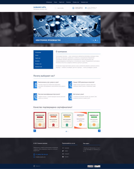 Готовый Сайт-Бизнес № 1740437 - Производство Тугоплавких Металлов, Электронное производство и Строительство (Превью)