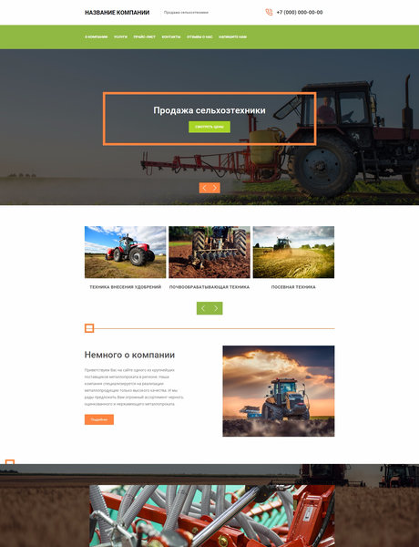 Готовый Сайт-Бизнес № 1872009 - Сельскохозяйственная техника (Превью)