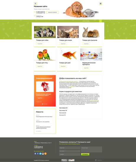 Готовый Сайт-Бизнес № 1878076 - Корма и продукты для животных (Превью)