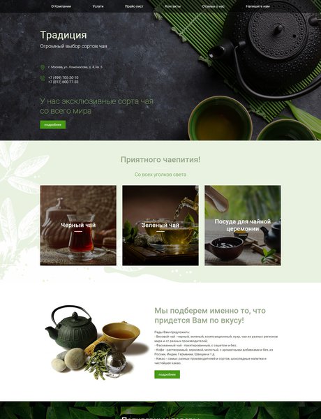 Готовый Сайт-Бизнес № 1924492 - Чай и чайная продукция (Превью)
