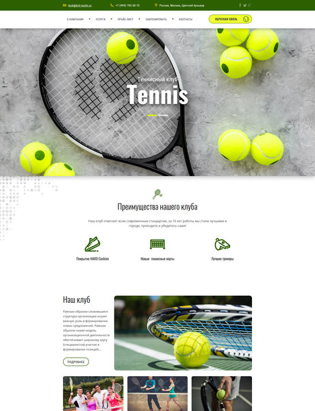 Готовый Сайт-Бизнес № 1926608 - теннис (Превью)