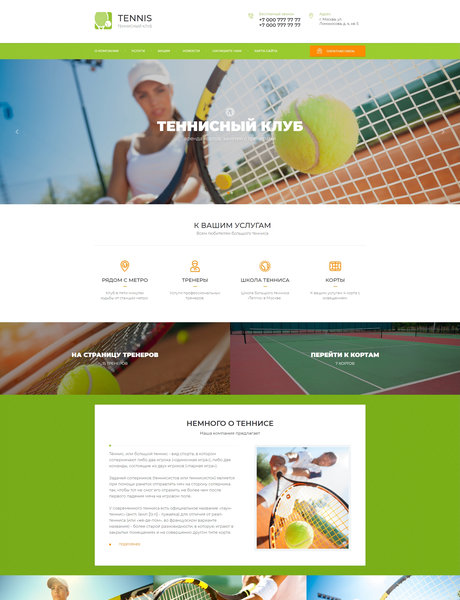 Готовый Сайт-Бизнес № 1957433 - Теннисный клуб, корт (Превью)