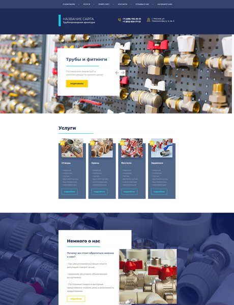 Готовый Сайт-Бизнес № 1961235 - Трубопроводная арматура (Превью)