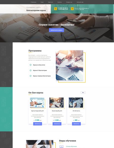 Готовый Сайт-Бизнес № 1975938 - Бухгалтерские курсы (Превью)
