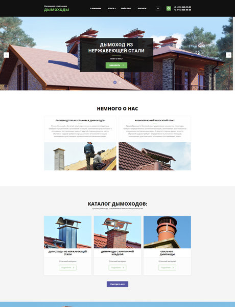 Готовый Сайт-Бизнес № 1992432 - дымоходы (Превью)