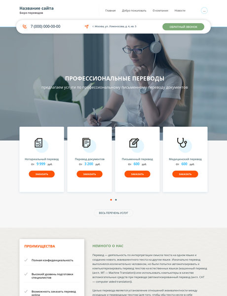 Готовый Сайт-Бизнес № 1992754 - Бюро переводов (Превью)